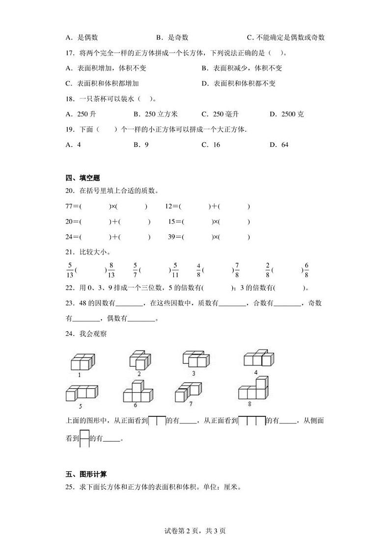 2022-2023学年山东省济南市历城区实验小学人教版五年级下册期中测试数学试卷（含答案解析）第2页