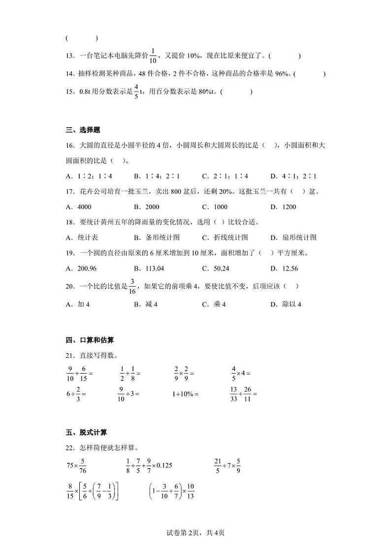 2022-2023学年山东省济宁市金乡县人教版六年级上册期末测试数学试卷（含答案解析）第2页