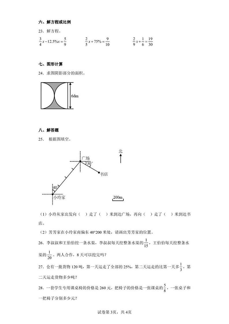 2022-2023学年山东省济宁市金乡县人教版六年级上册期末测试数学试卷（含答案解析）第3页