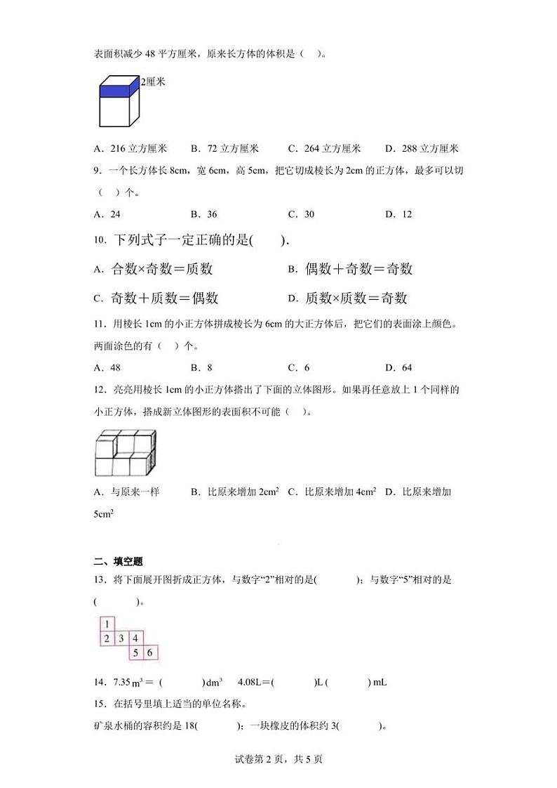2022-2023学年福建省莆田市荔城区梅峰小学人教版五年级下册期中学情调研测试数学试卷（含答案解析）第2页