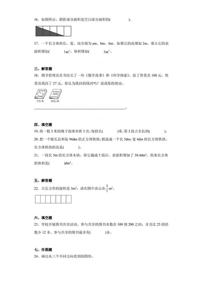 2022-2023学年福建省莆田市荔城区梅峰小学人教版五年级下册期中学情调研测试数学试卷（含答案解析）第3页