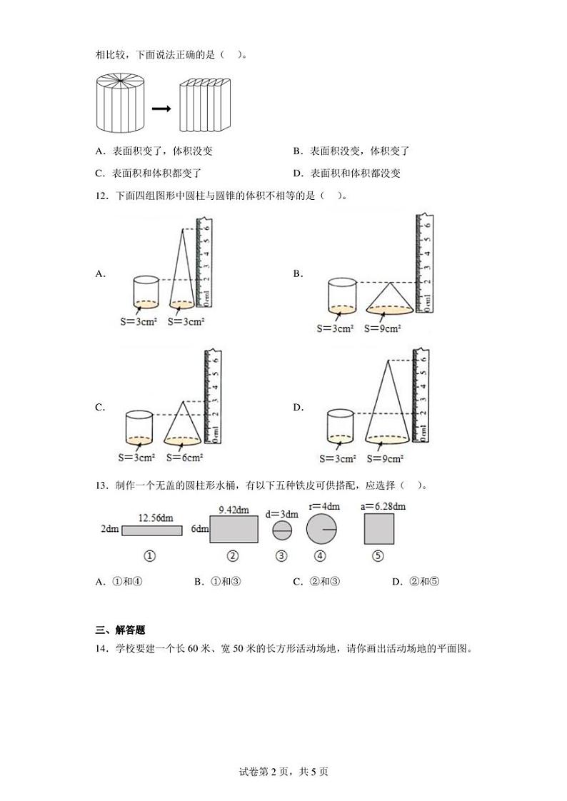 2022-2023学年河南省三门峡市渑池县人教版六年级下册期中测试数学试卷（含答案解析）第2页