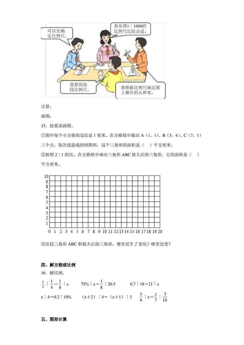 2022-2023学年河南省三门峡市渑池县人教版六年级下册期中测试数学试卷（含答案解析）第3页