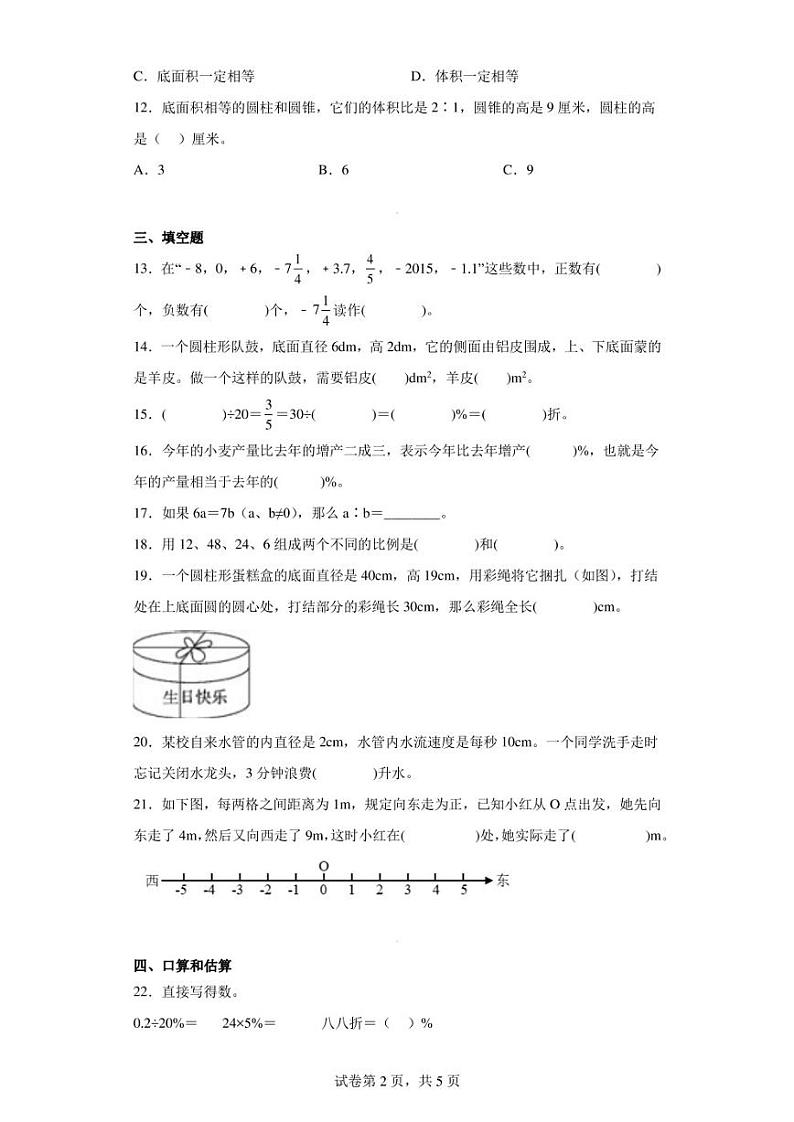 2022-2023学年湖南省怀化市通道县人教版六年级下册期中测试数学试卷（含答案解析）第2页
