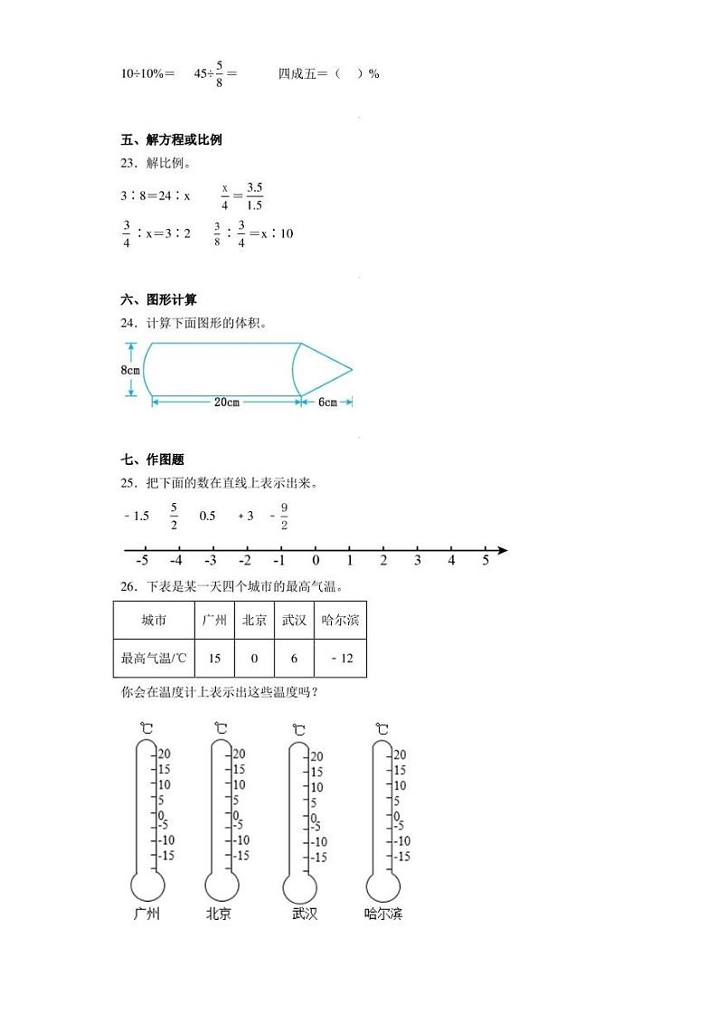 2022-2023学年湖南省怀化市通道县人教版六年级下册期中测试数学试卷（含答案解析）第3页
