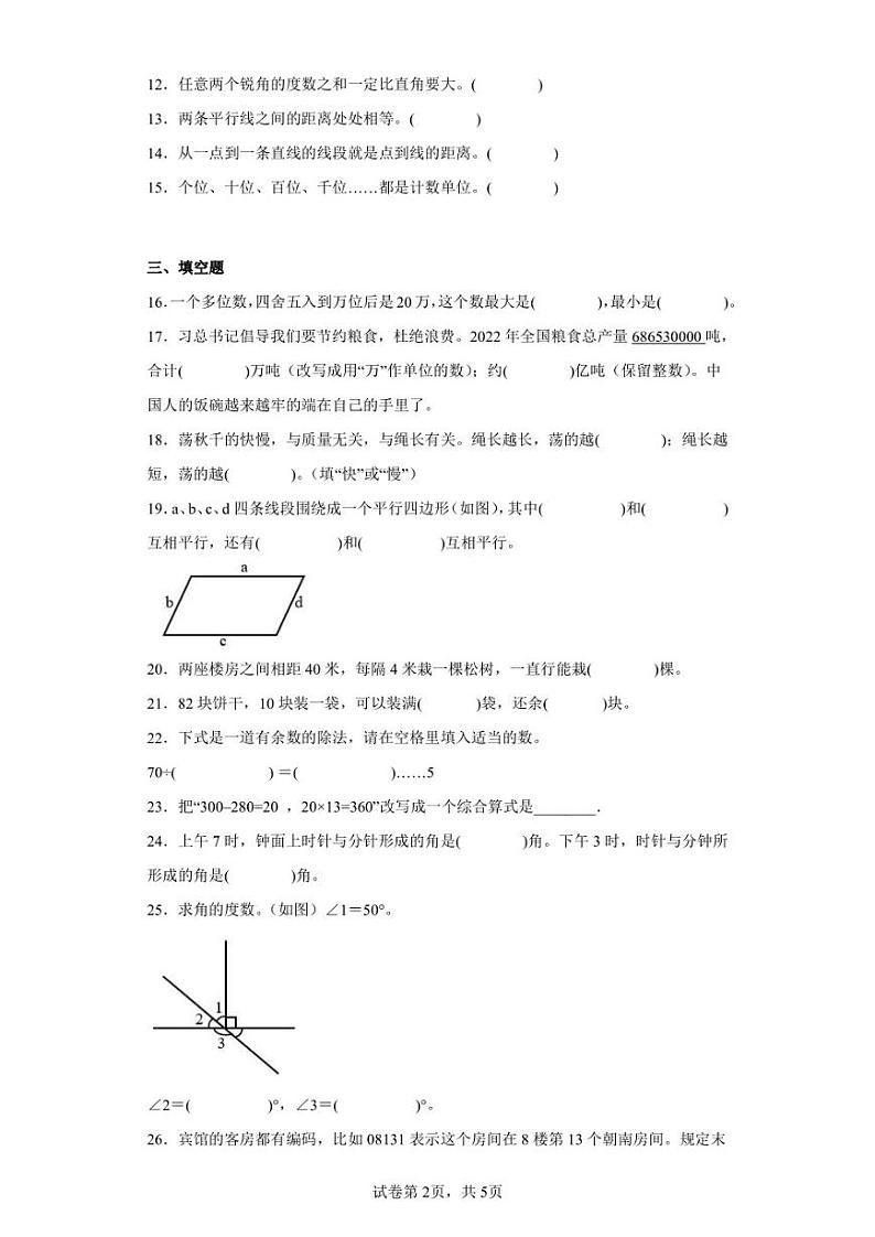 2022-2023学年山东省滨州市沾化区青岛版四年级上册期末考试数学试卷（含答案解析）第2页