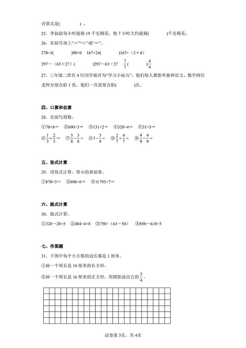 2022-2023学年山东省滨州市沾化区青岛版三年级上册期末考试数学试卷（含答案解析）第3页