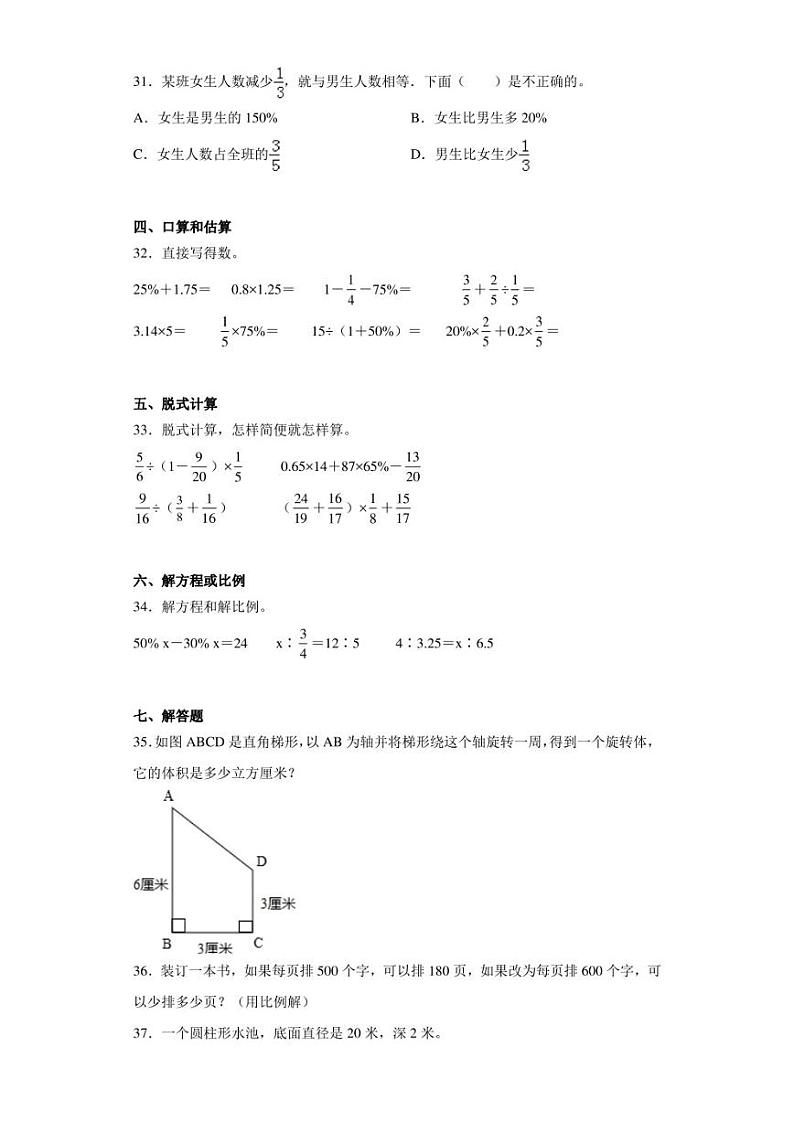 2022-2023学年山东省德州市经开区青岛版六年级下册期中测试数学试卷（含答案解析）03