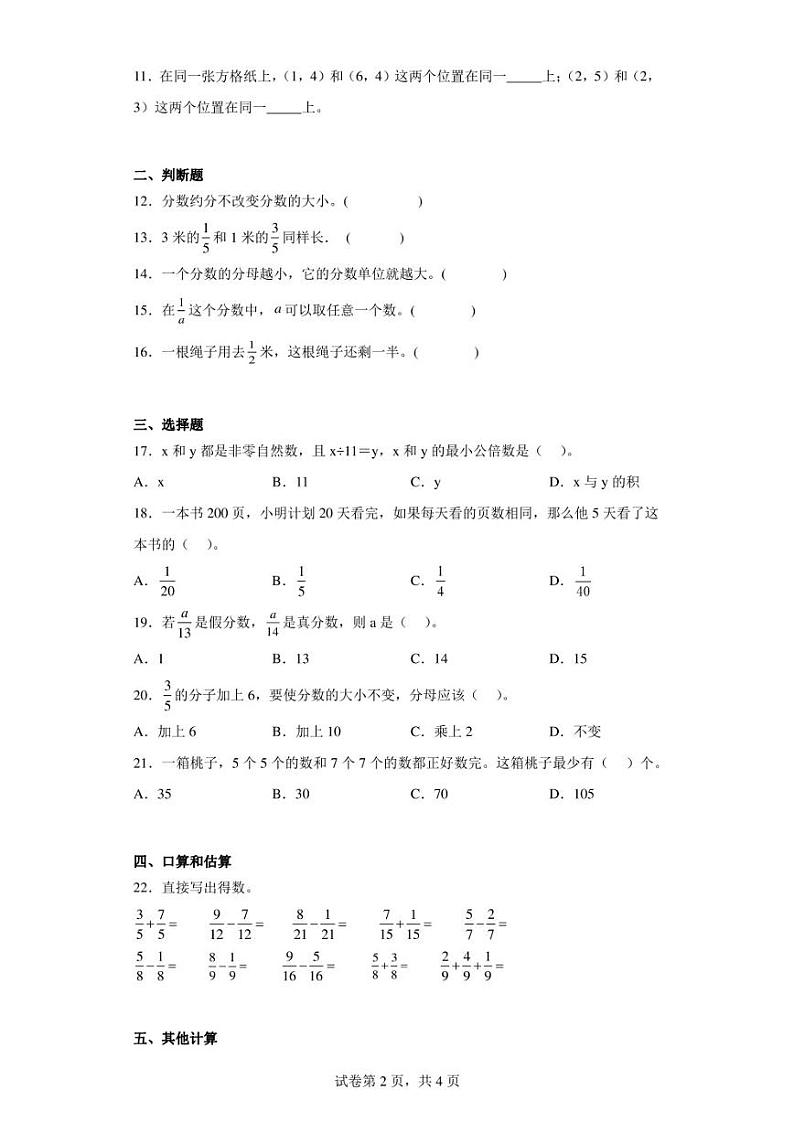 2022-2023学年山东省枣庄市市中区立新小学青岛版五年级下册期中阶段测评数学试卷（含答案解析）02