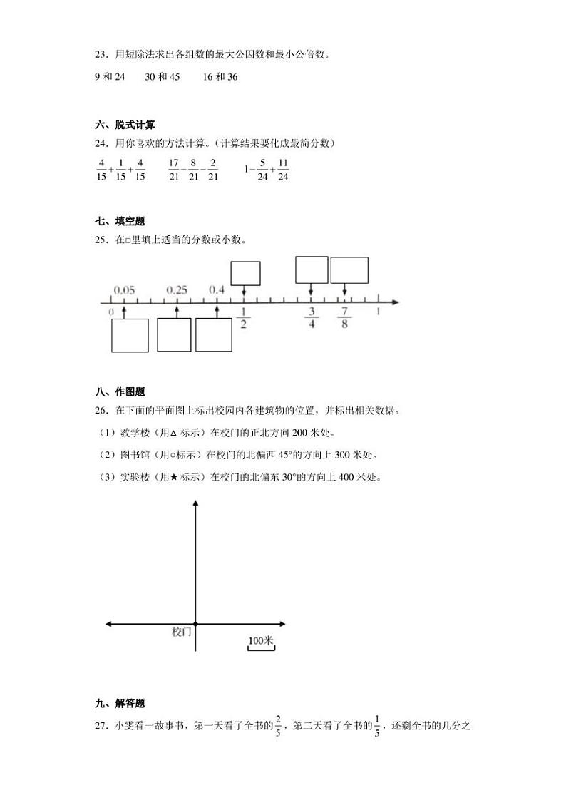 2022-2023学年山东省枣庄市市中区立新小学青岛版五年级下册期中阶段测评数学试卷（含答案解析）03
