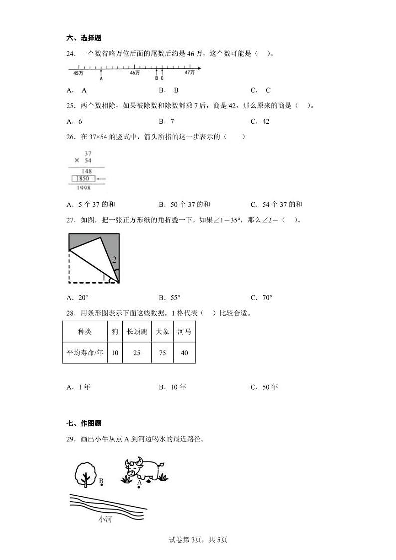 2021-2022学年重庆市万州区西师大版四年级上册期末教学质量监测数学试卷（含答案解析）03
