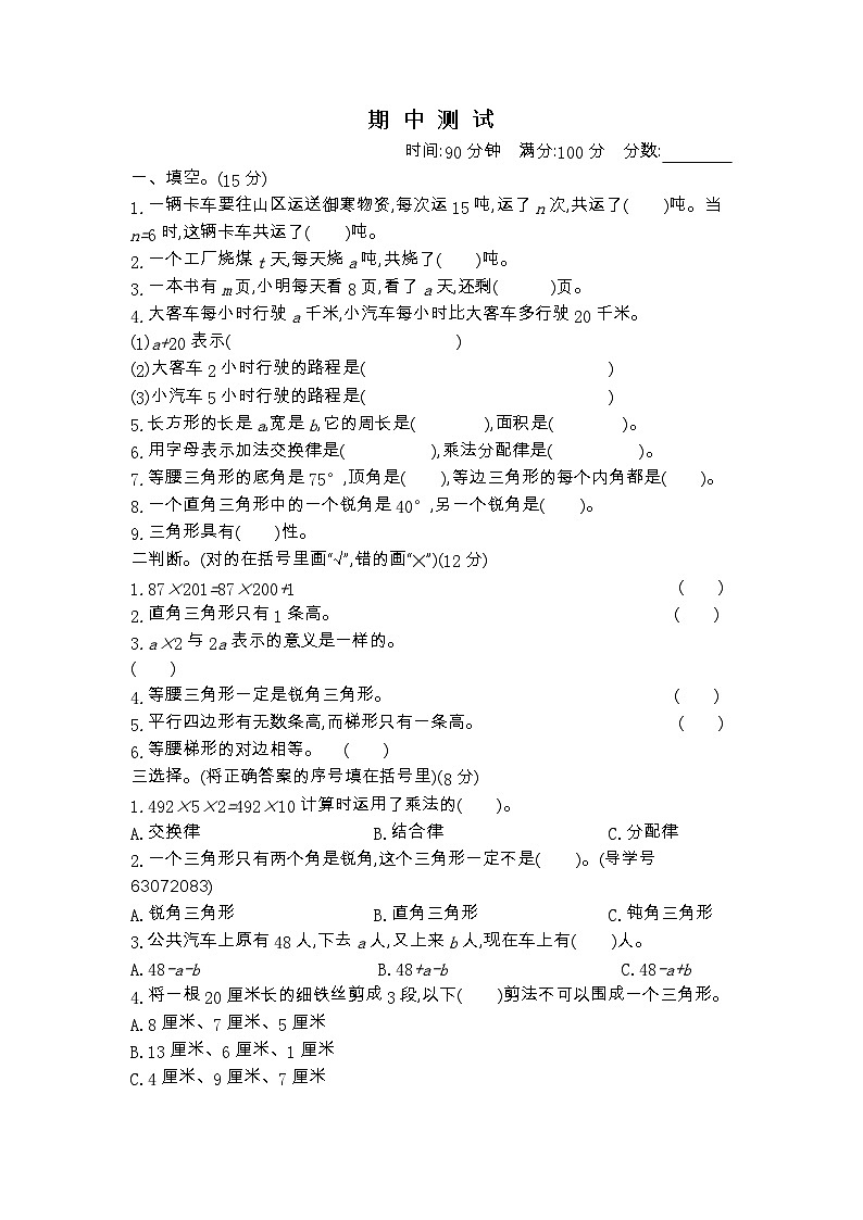 2023年青岛版四年级数学下册期中测试卷附答案二01