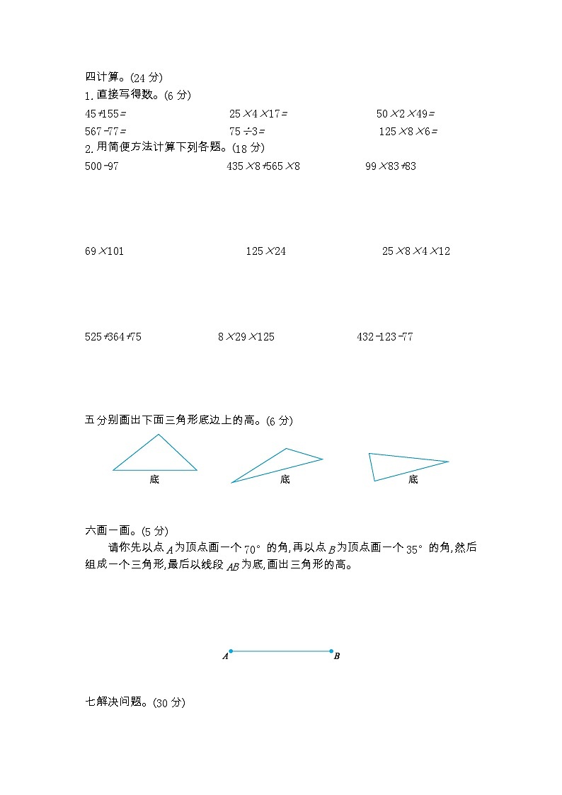 2023年青岛版四年级数学下册期中测试卷附答案二02