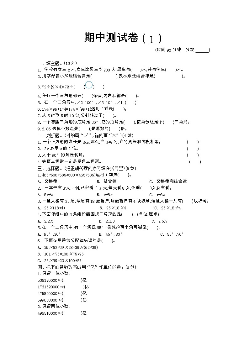 2023年青岛版四年级数学下册期中测试卷附答案一01