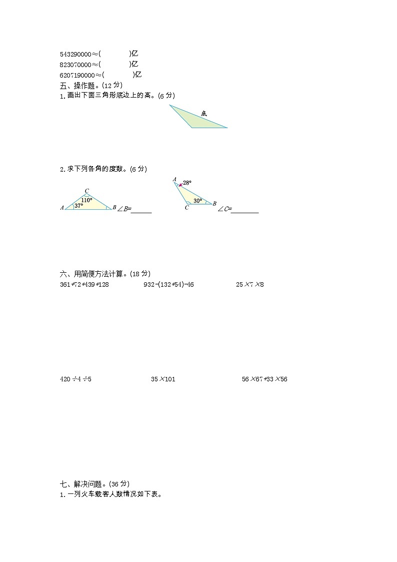 2023年青岛版四年级数学下册期中测试卷附答案一02