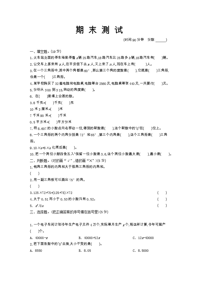 2023年青岛版四年级数学下册期末测试卷附答案一01