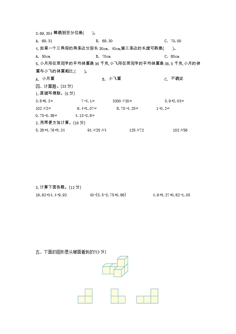 2023年青岛版四年级数学下册期末测试卷附答案一02