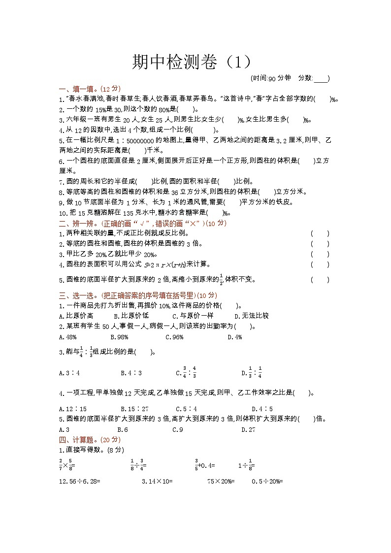 2023年青岛版六年级数学下册期中测试卷附答案一第1页
