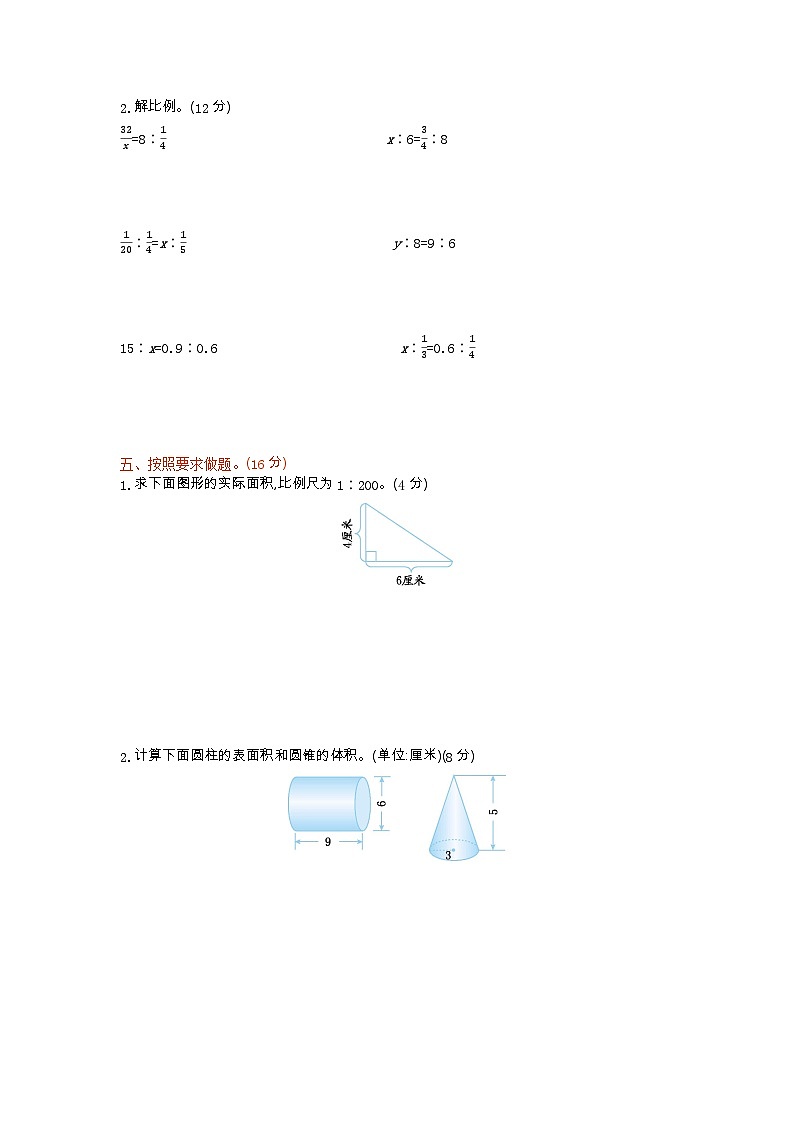 2023年青岛版六年级数学下册期中测试卷附答案一第2页
