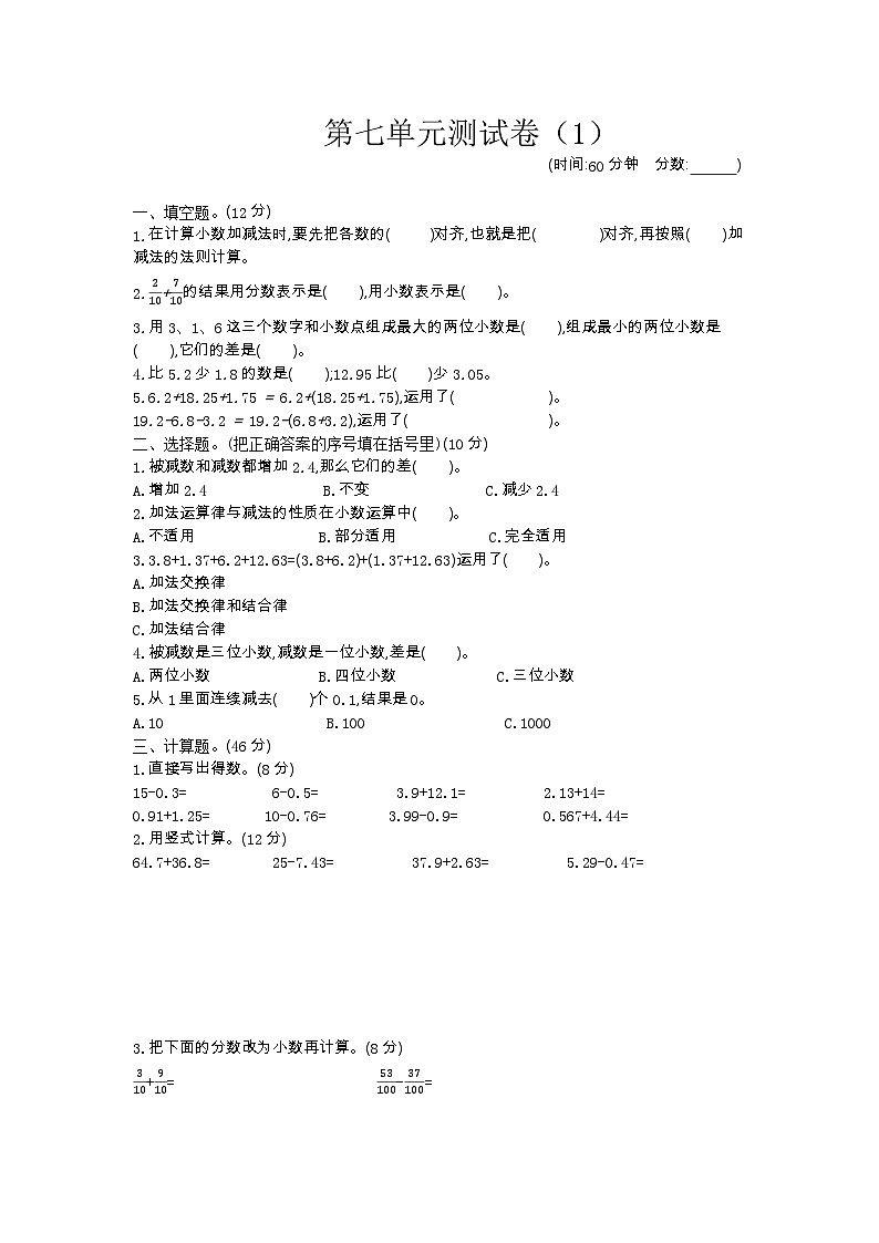 2023年青岛版四年级数学下册第七单元测试卷附答案一01