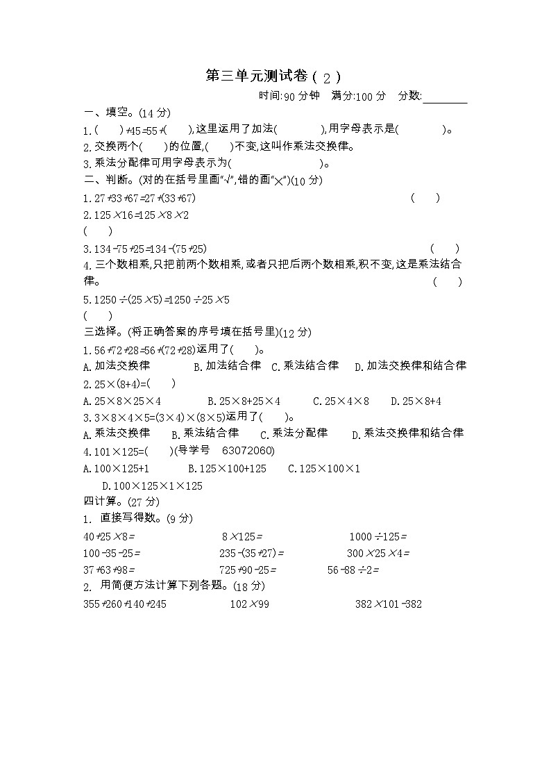 2023年青岛版四年级数学下册第三单元测试卷附答案二第1页