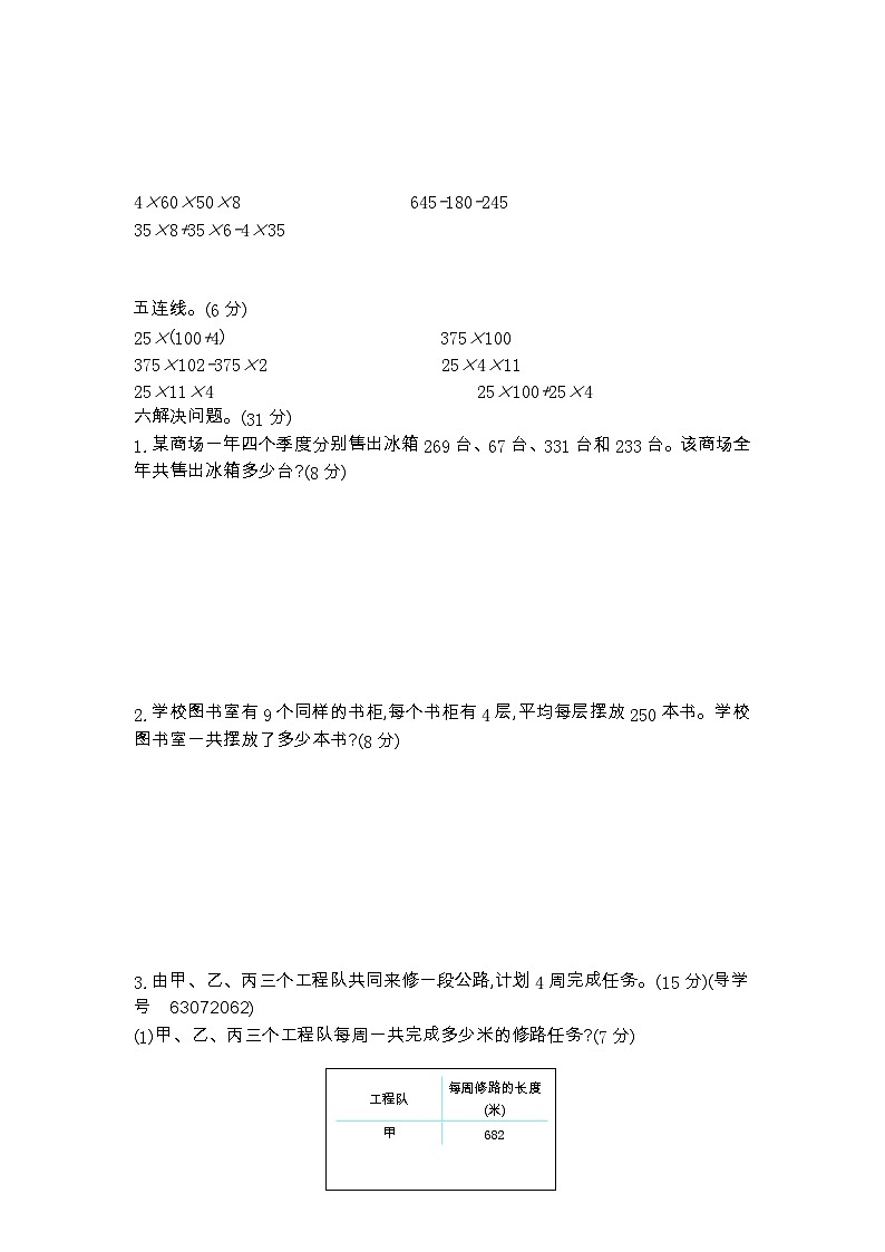 2023年青岛版四年级数学下册第三单元测试卷附答案二第2页