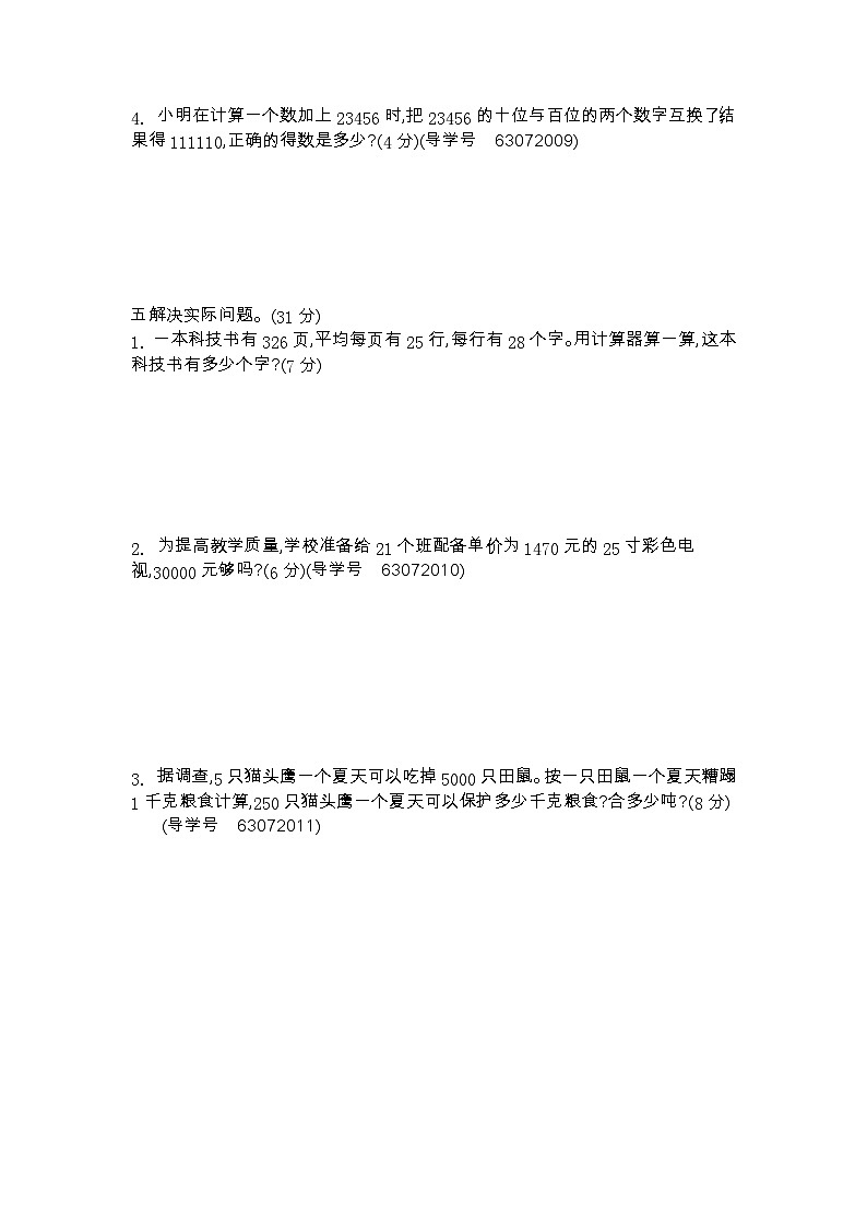 2023年青岛版四年级数学下册第一单元测试卷附答案二02