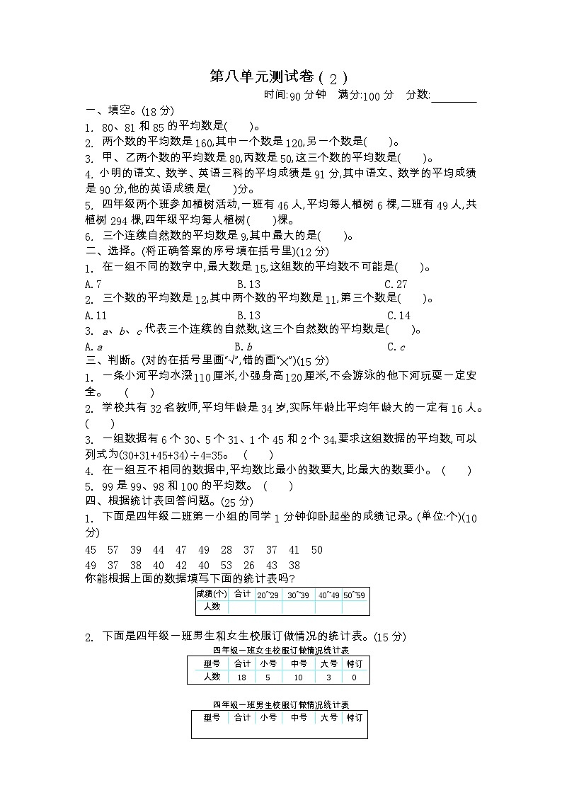 2023年青岛版四年级数学下册第八单元测试卷附答案二01