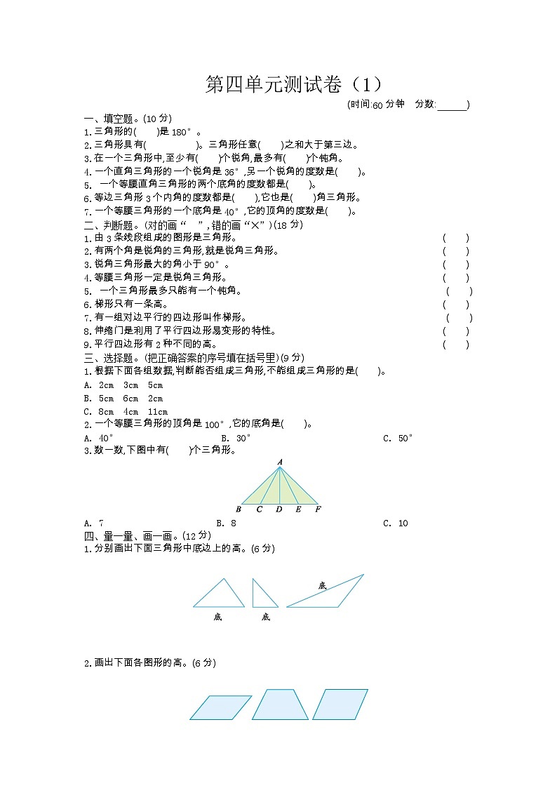 2023年青岛版四年级数学下册第四单元测试卷附答案一第1页