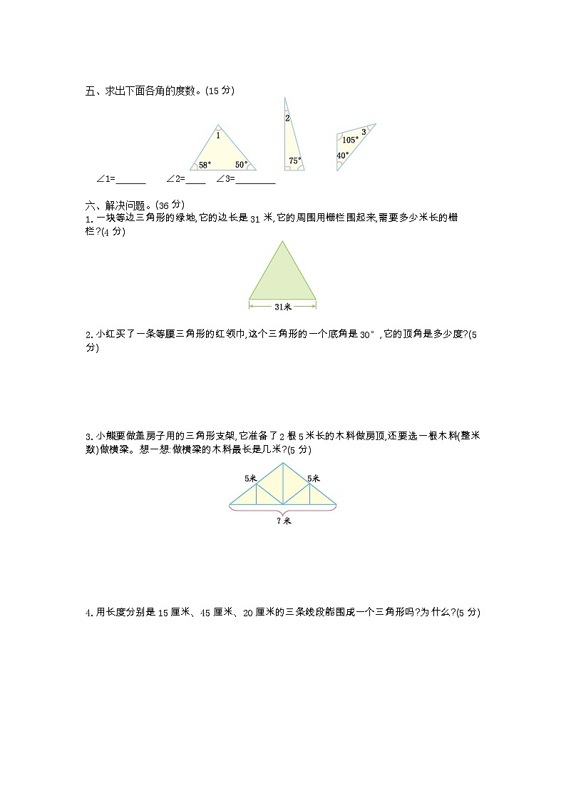 2023年青岛版四年级数学下册第四单元测试卷附答案一第2页