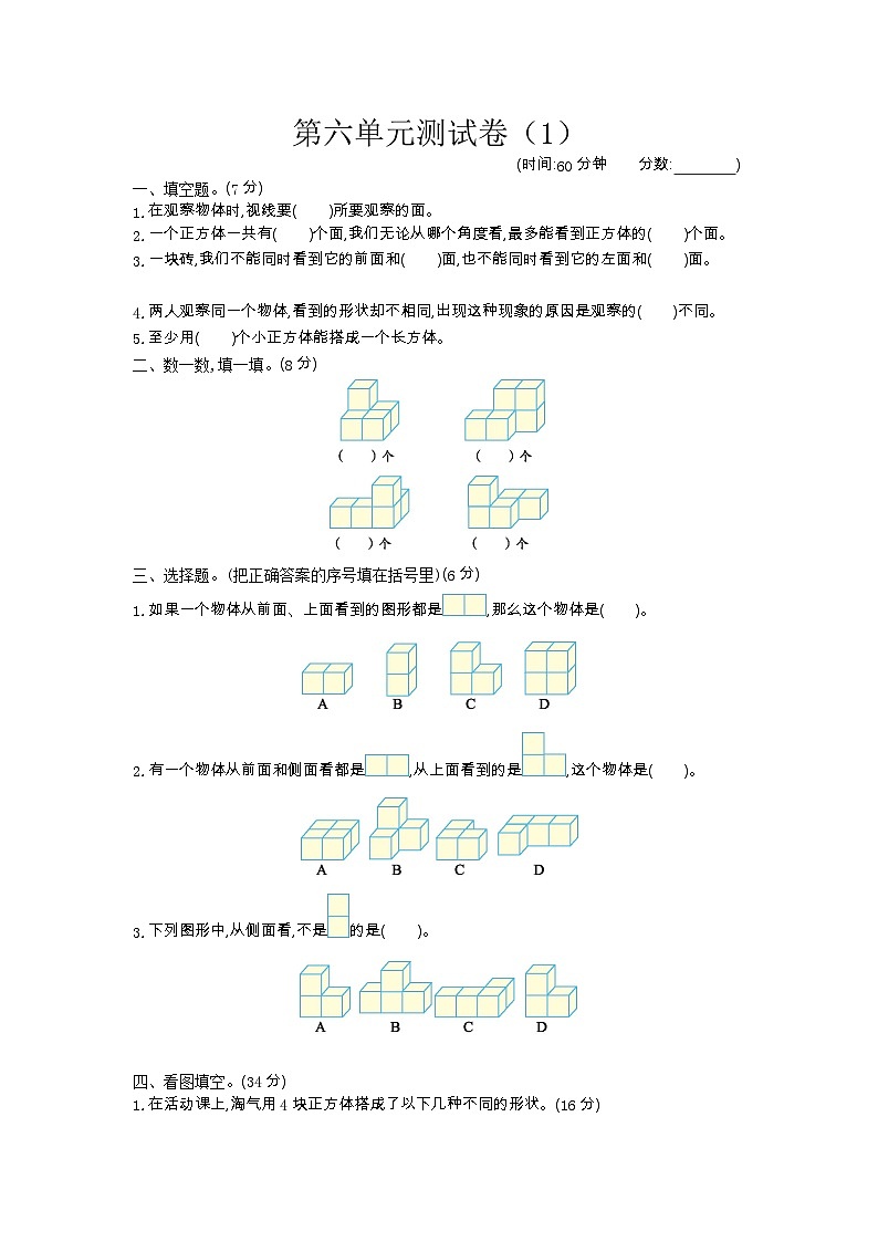 2023年青岛版四年级数学下册第六单元测试卷附答案一第1页