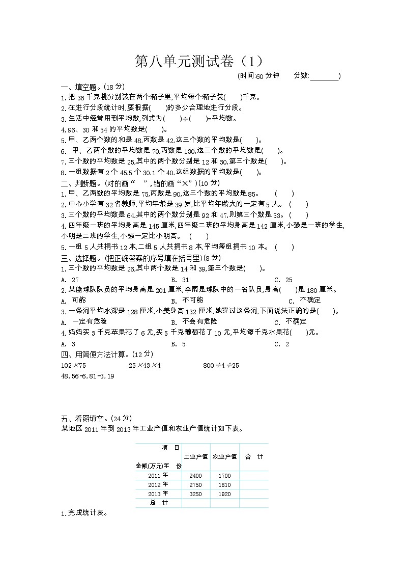2023年青岛版四年级数学下册第八单元测试卷附答案一01