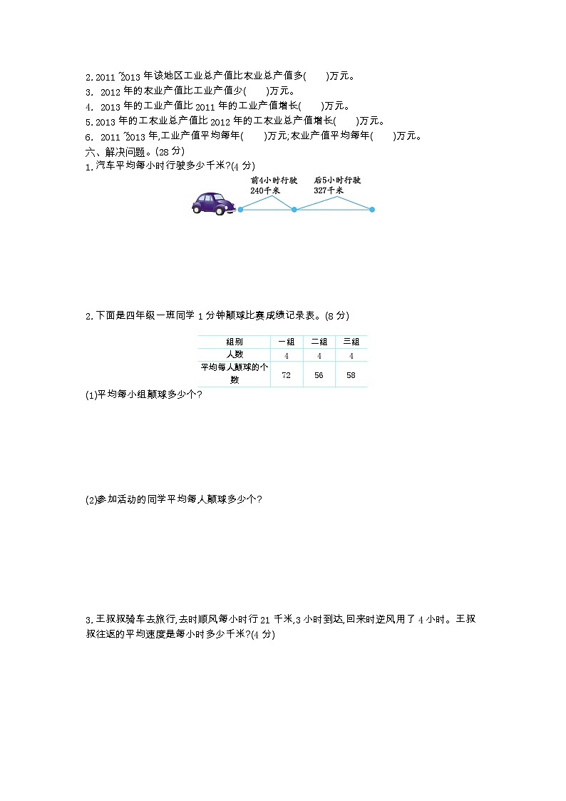 2023年青岛版四年级数学下册第八单元测试卷附答案一02