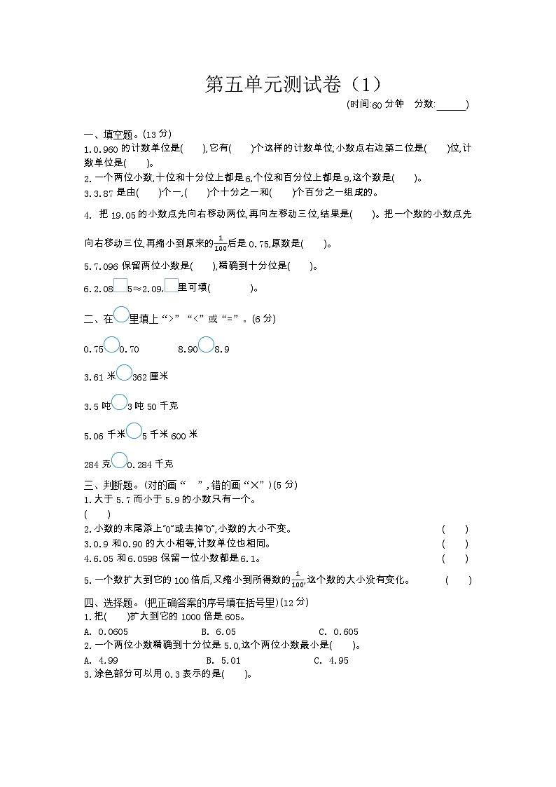 2023年青岛版四年级数学下册第五单元测试卷附答案一第1页