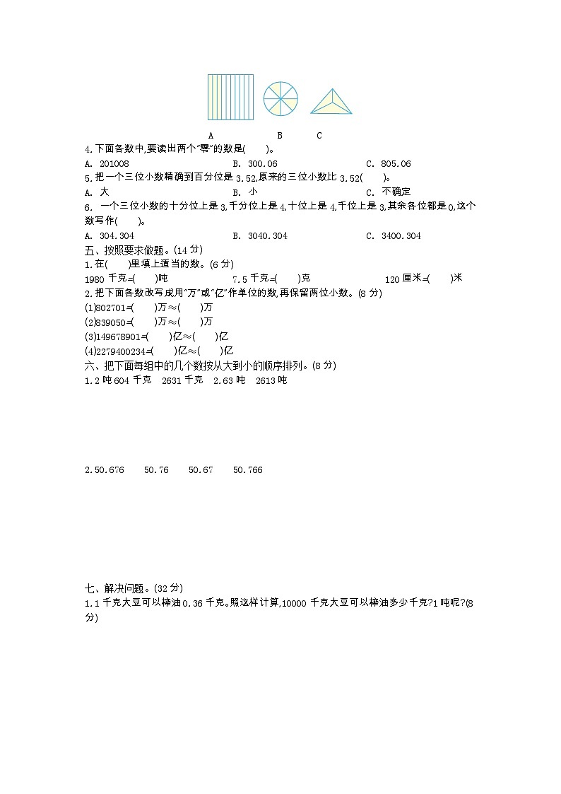 2023年青岛版四年级数学下册第五单元测试卷附答案一第2页