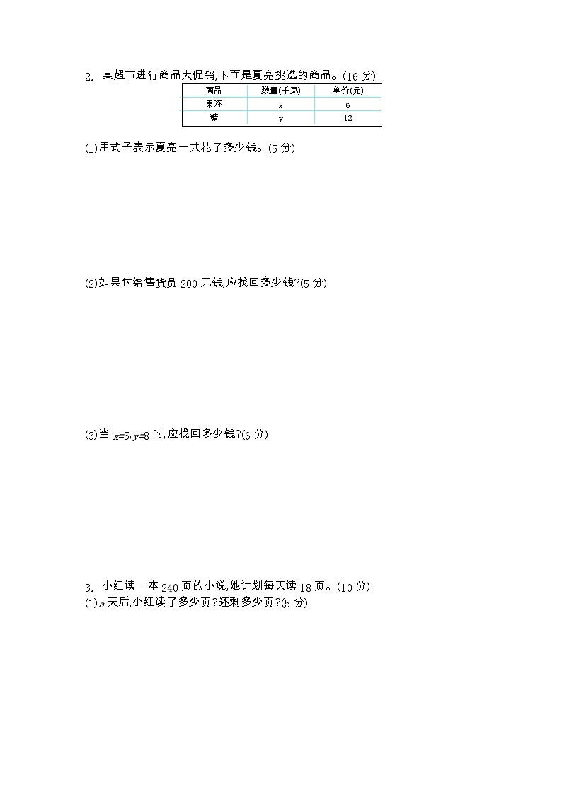 2023年青岛版四年级数学下册第二单元测试卷附答案二02