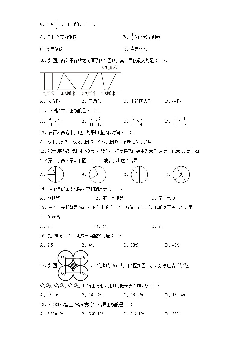 （广东期末真题精选）01-选择题100题（提高）2023年六年级下册数学高频易错题（人教版）02