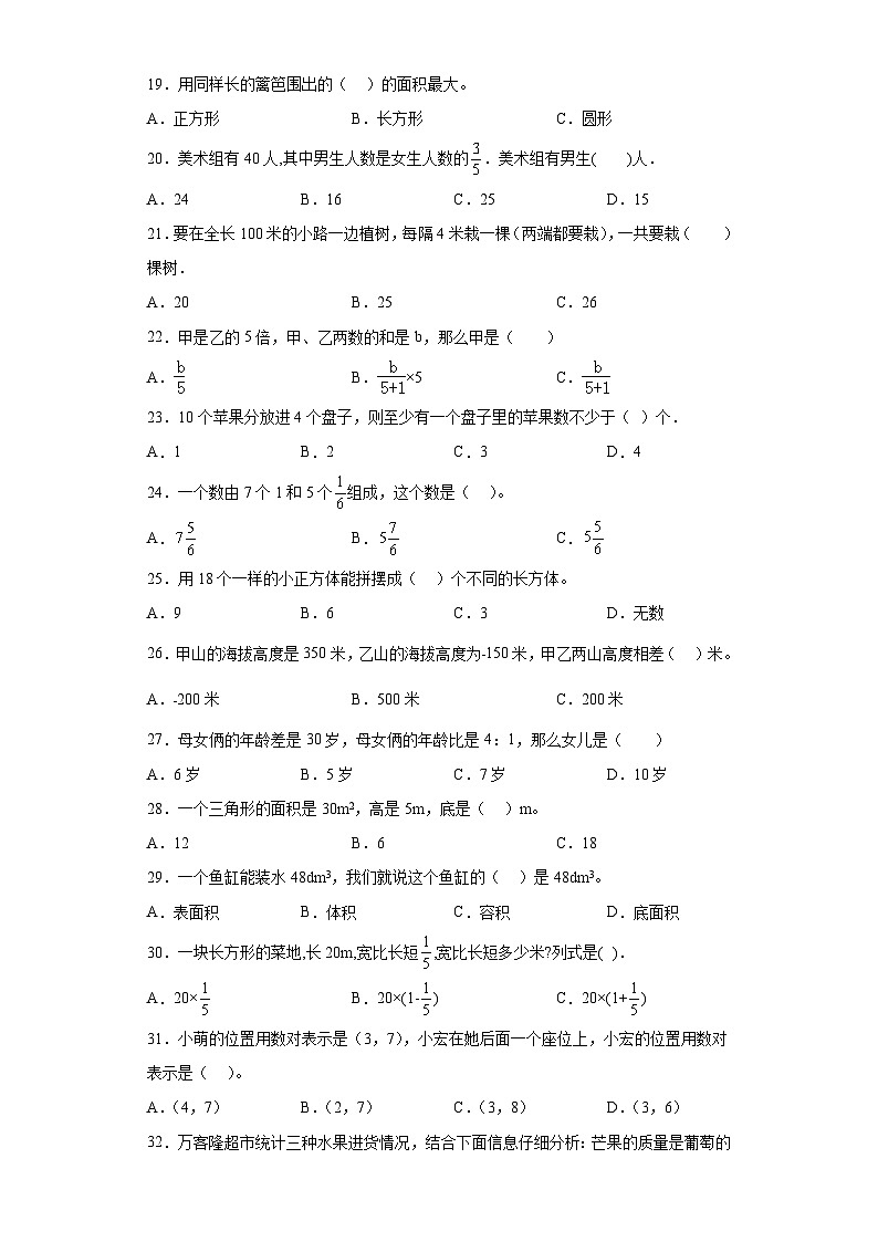（广东期末真题精选）01-选择题100题（提高）2023年六年级下册数学高频易错题（人教版）03