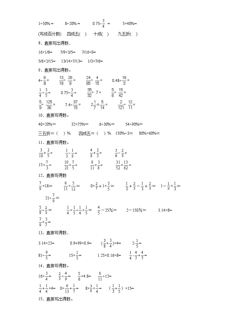 （广东期末真题精选）04-口算题100题（提高）2023年六年级下册数学高频易错题（人教版）第2页