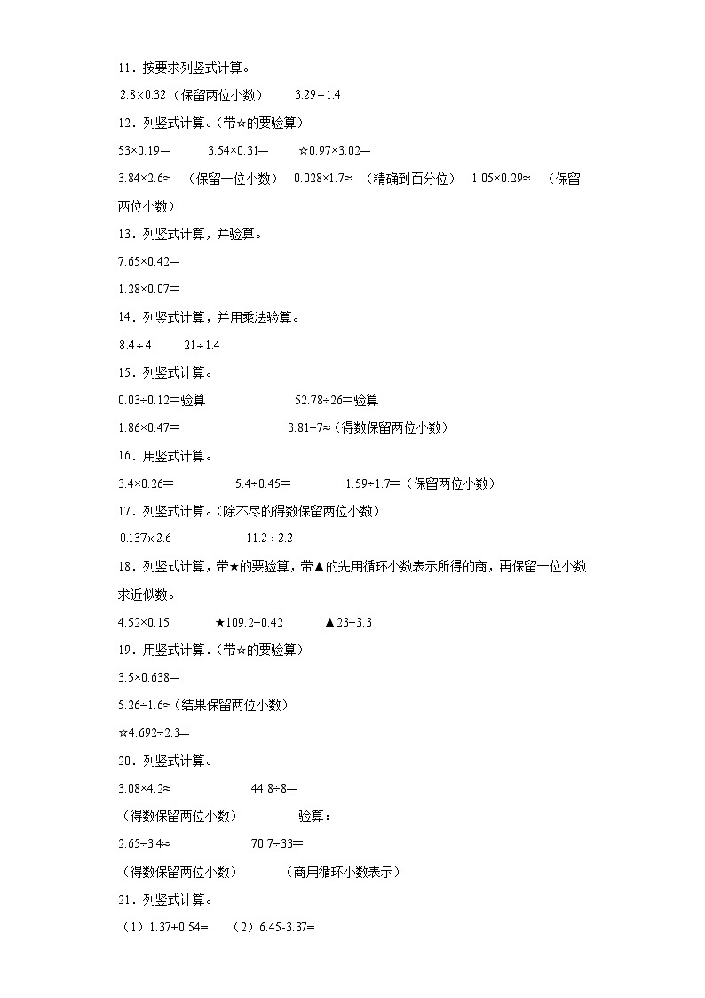 （广东期末真题精选）05-竖式计算100题（提高）2023年六年级下册数学高频易错题（人教版）02