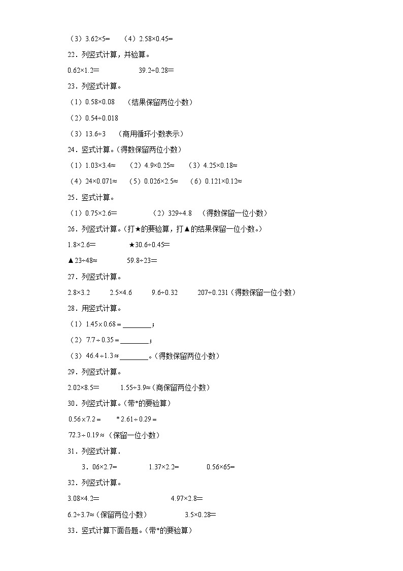 （广东期末真题精选）05-竖式计算100题（提高）2023年六年级下册数学高频易错题（人教版）03