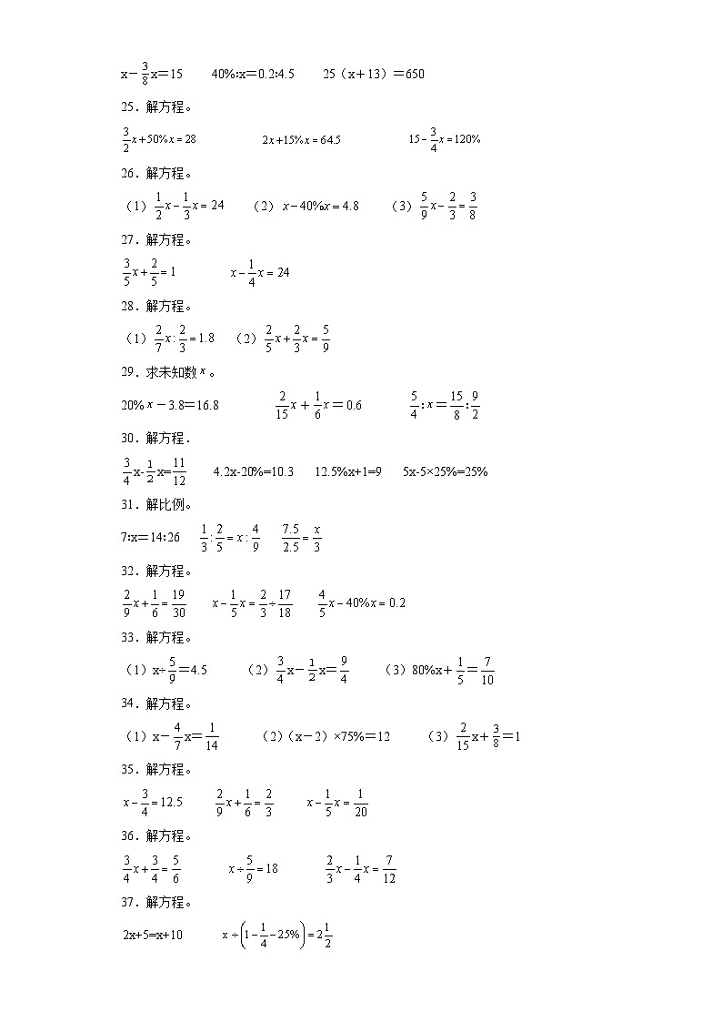 （广东期末真题精选）07-解方程或比例100题（提高）2023年六年级下册数学高频易错题（人教版）第3页