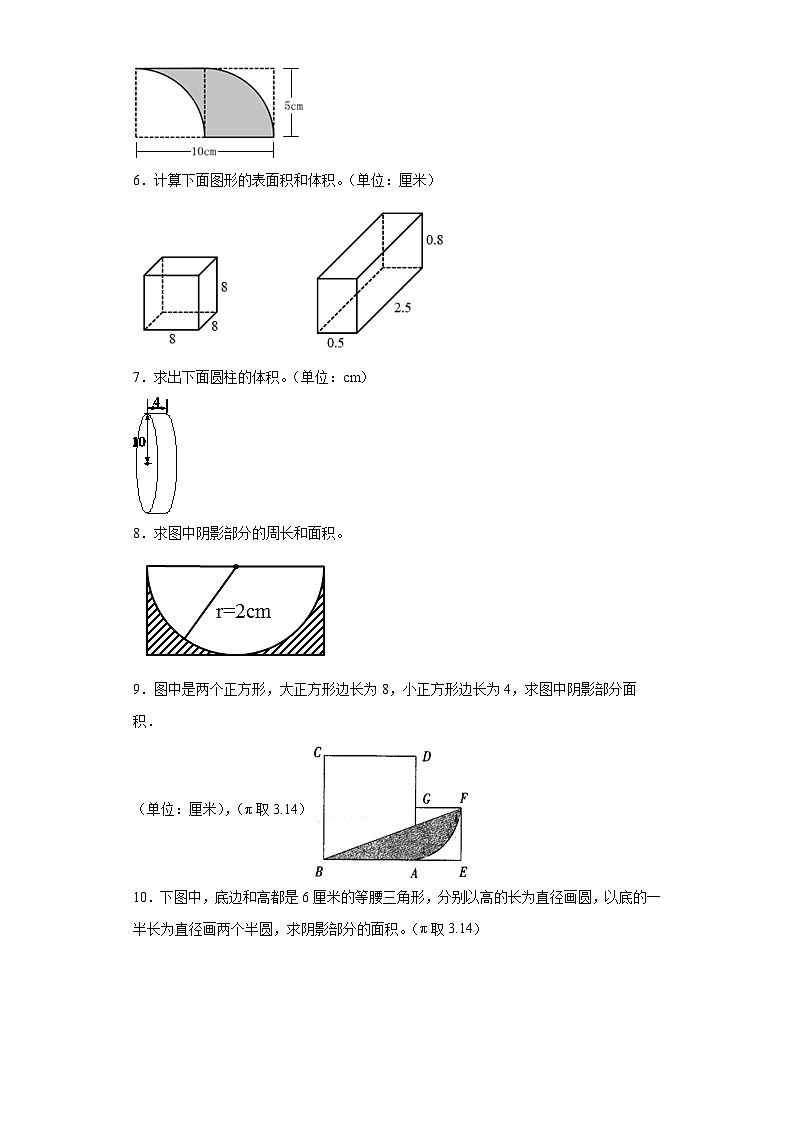 （广东期末真题精选）09-图形计算100题（提高）2023年六年级下册数学高频易错题（人教版）02