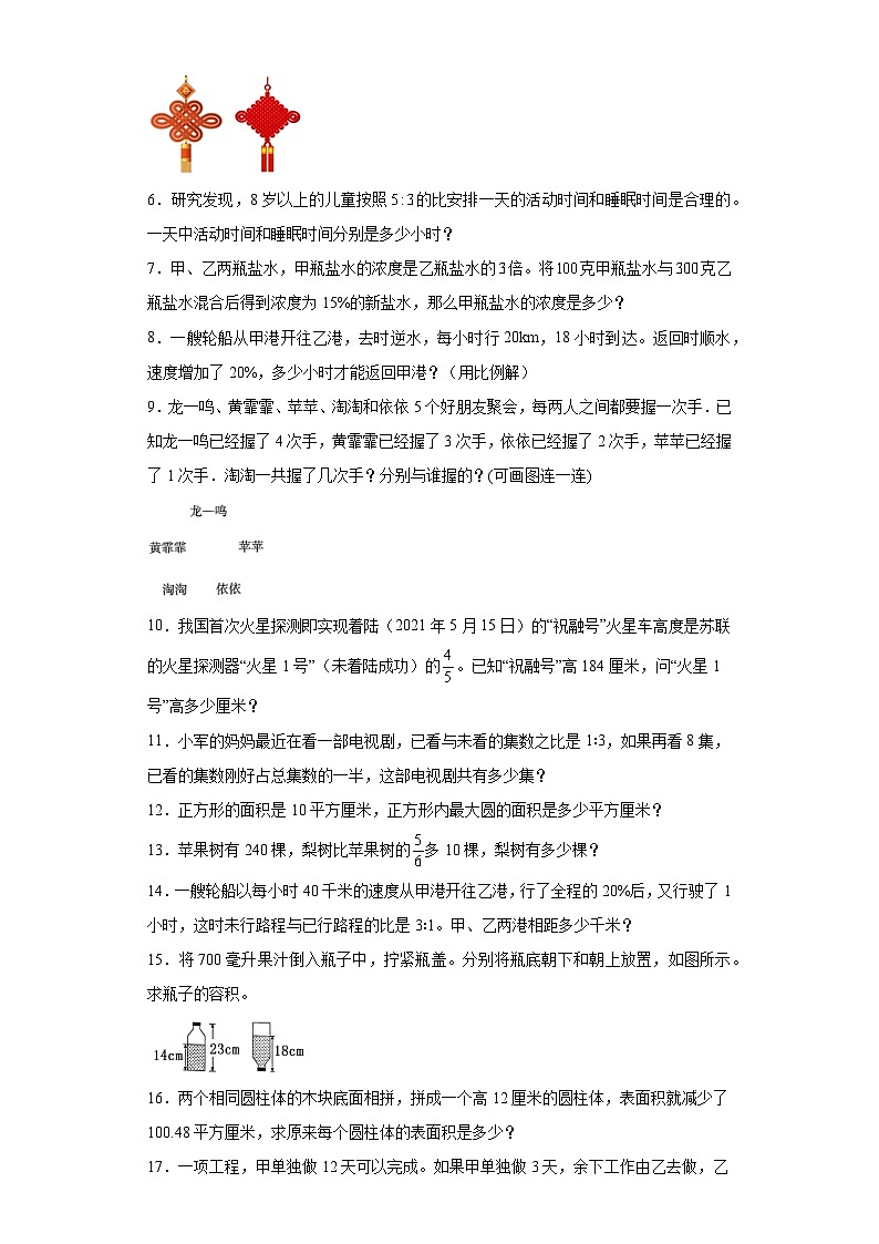 （广东期末真题精选）12-解决问题100题（提高）2023年六年级下册数学高频易错题（人教版）02