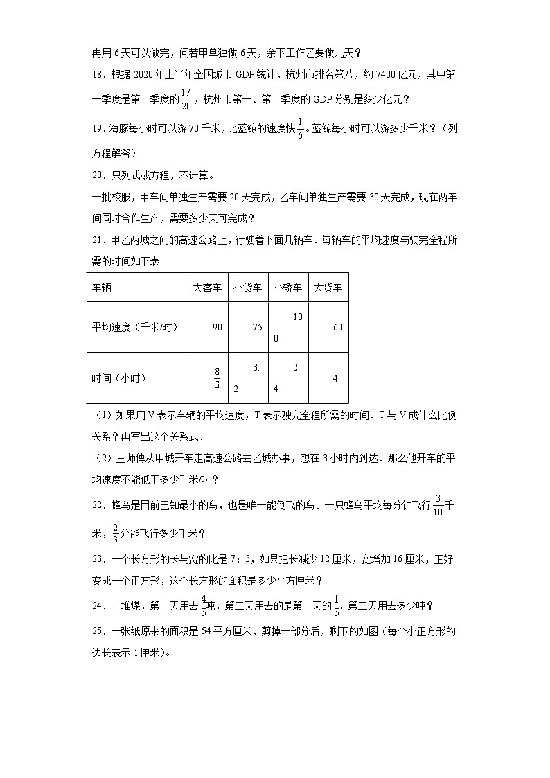 （广东期末真题精选）12-解决问题100题（提高）2023年六年级下册数学高频易错题（人教版）03