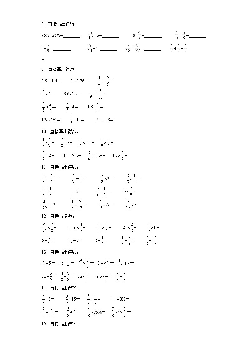 （河南期末真题精选）04-口算题100题（提高）2023年六年级下册数学高频易错题（人教版）02