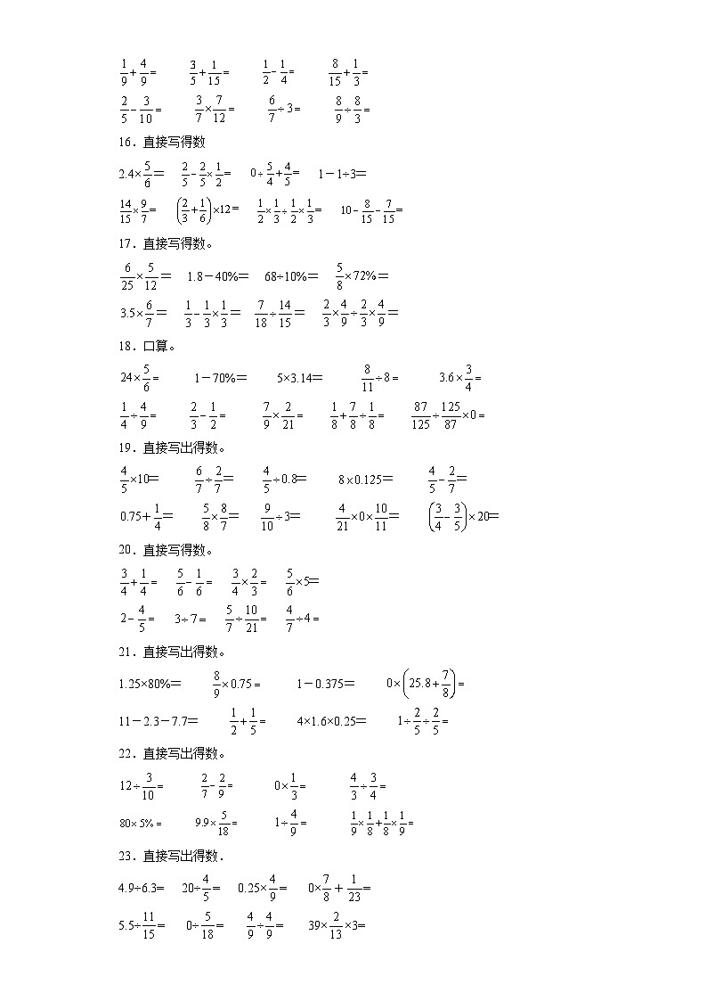 （河南期末真题精选）04-口算题100题（提高）2023年六年级下册数学高频易错题（人教版）03