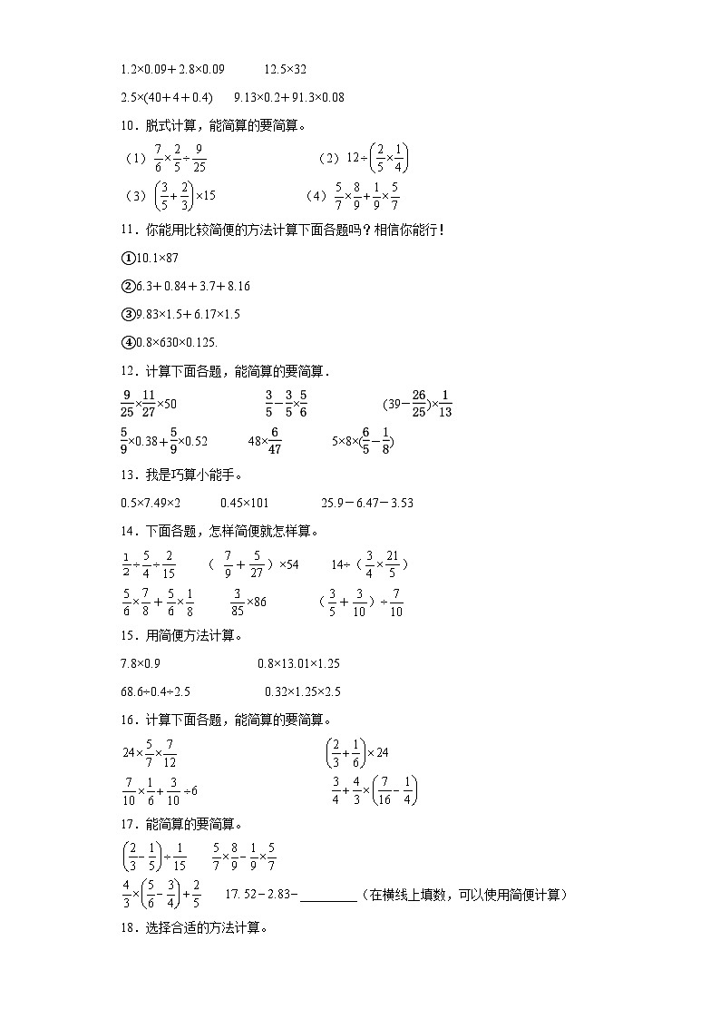 （河南期末真题精选）06-脱式计算100题（提高）2023年六年级下册数学高频易错题（人教版）02