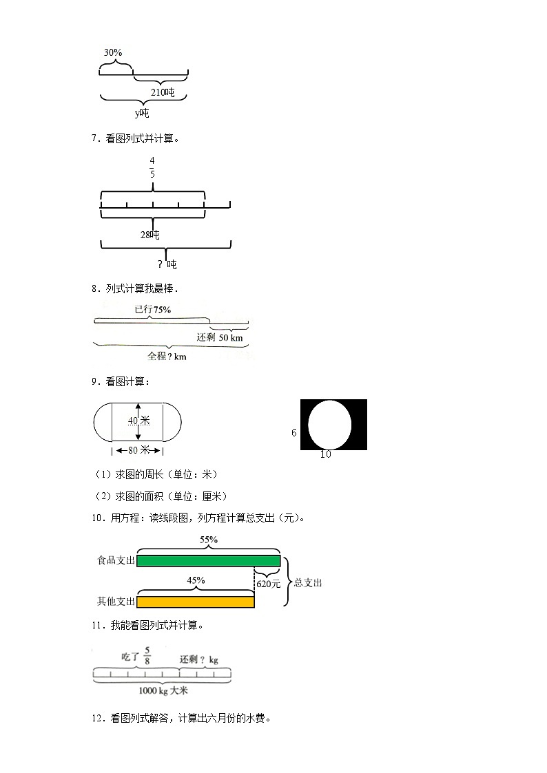 （河南期末真题精选）08-看图列式100题（提高）2023年六年级下册数学期末高频易错题（人教版）第2页
