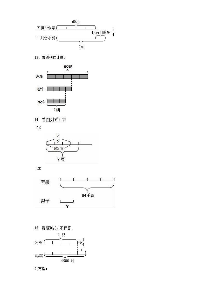 （河南期末真题精选）08-看图列式100题（提高）2023年六年级下册数学期末高频易错题（人教版）第3页
